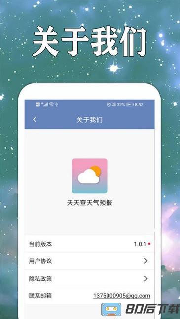 天天查天气预报app