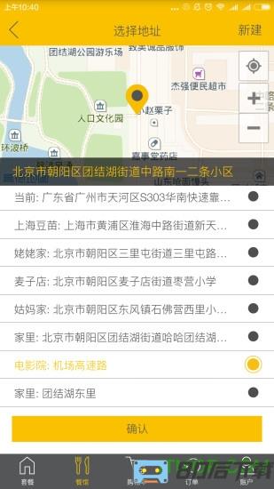 锦食送app