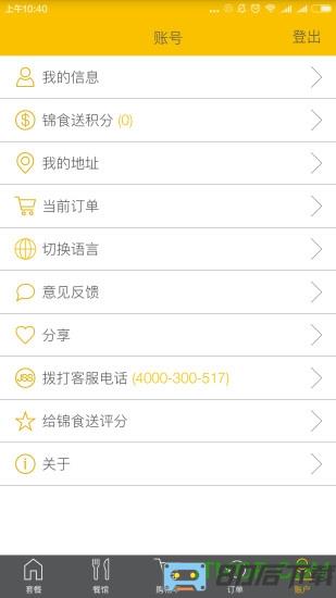 锦食送app