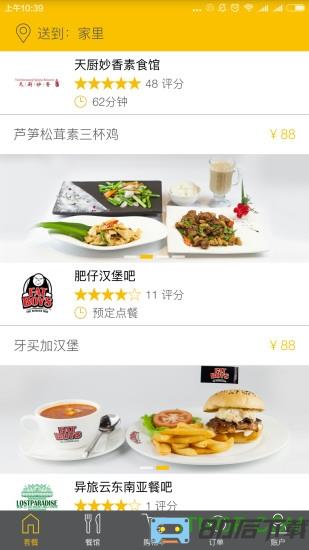 锦食送app