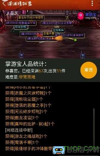 dnf掌游宝深渊模拟器