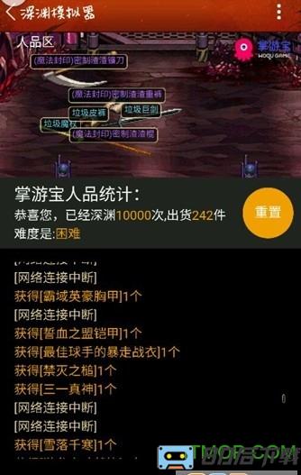 dnf掌游宝深渊模拟器