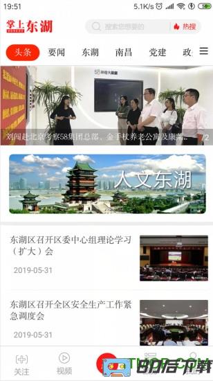 掌上东湖