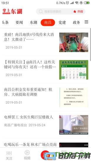 掌上东湖