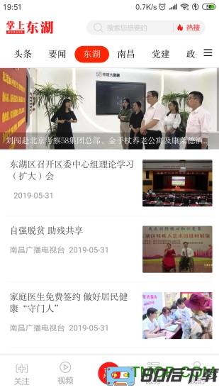 掌上东湖