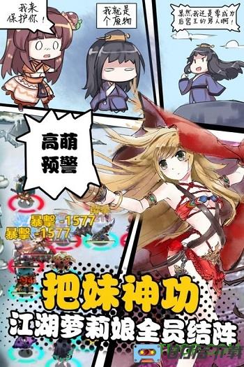 4399武娘外传手游