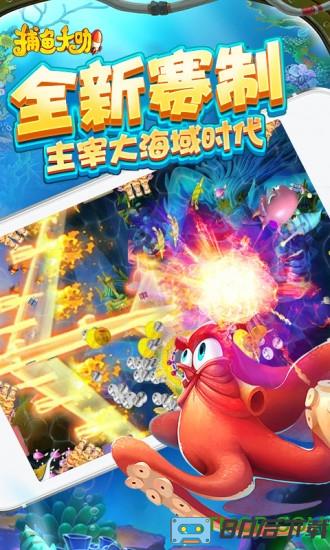 捕鱼大咖最新版
