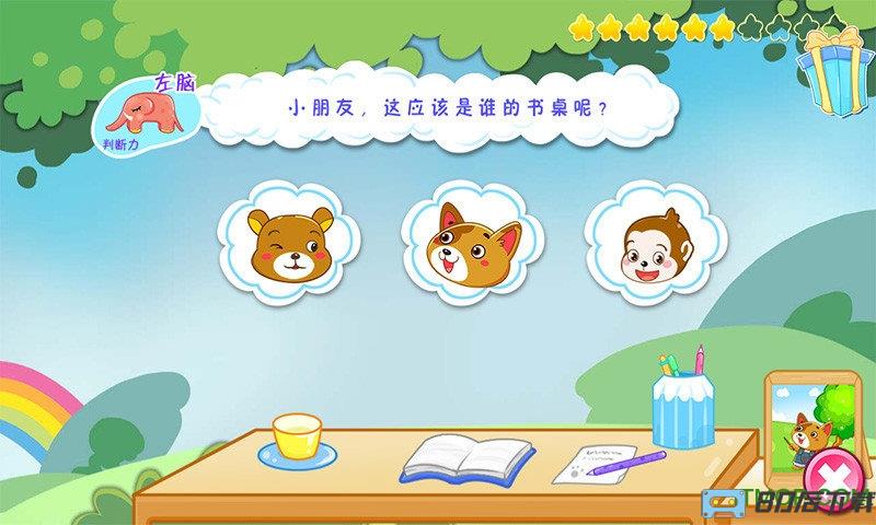 儿童宝贝左右脑开发
