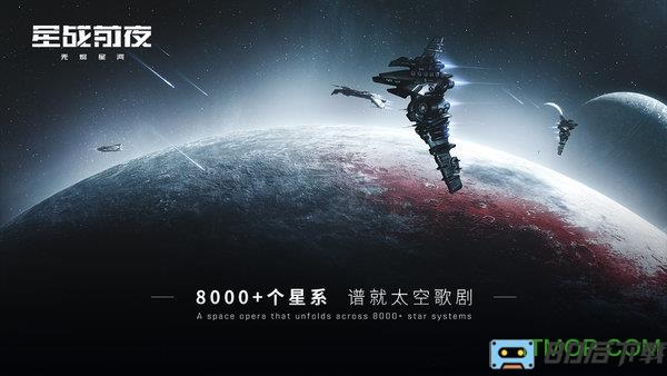 星战前夜无烬星河国际版最新版