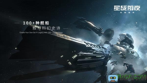 星战前夜无烬星河国际版最新版