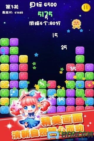 消消星星乐最新版九游渠道服