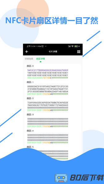 NFC 百宝箱最新版本