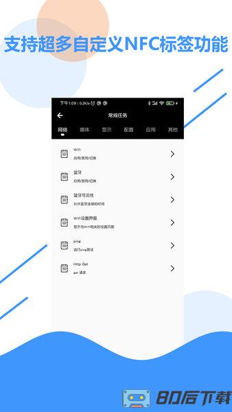 NFC 百宝箱最新版本