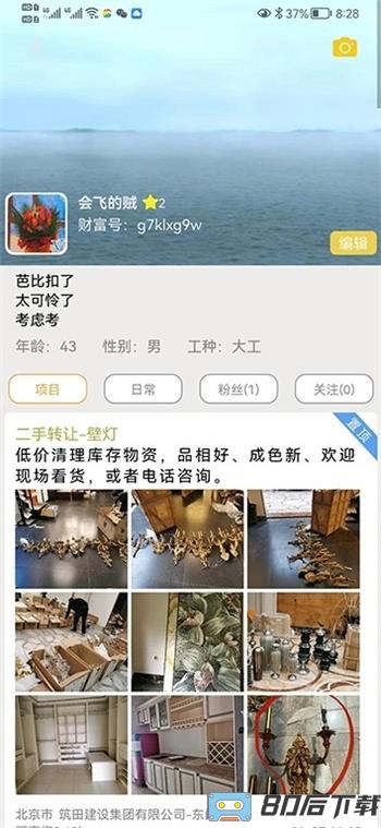 人材机App