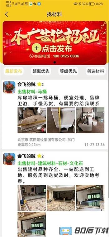 人材机App
