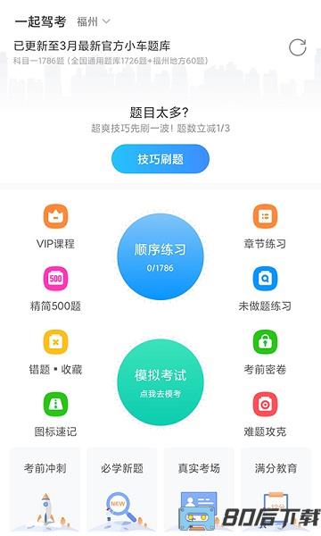 一起驾考app