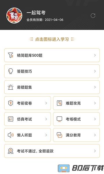 一起驾考