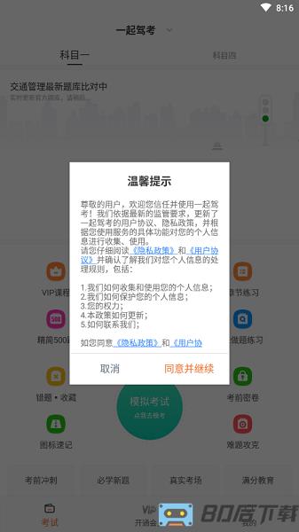 一起驾考
