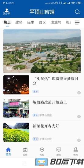 平顶山传媒app