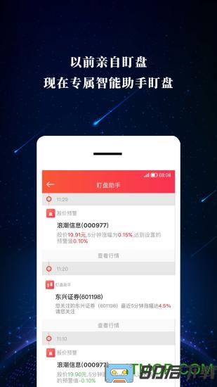 东兴证券app