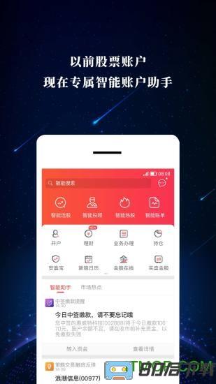 东兴证券app