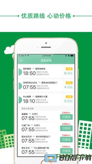 优点巴士出行最新版