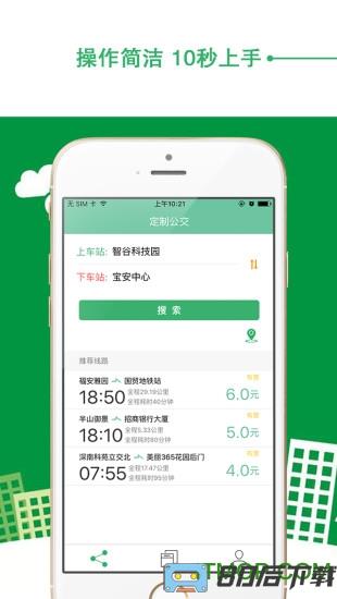 优点巴士出行最新版
