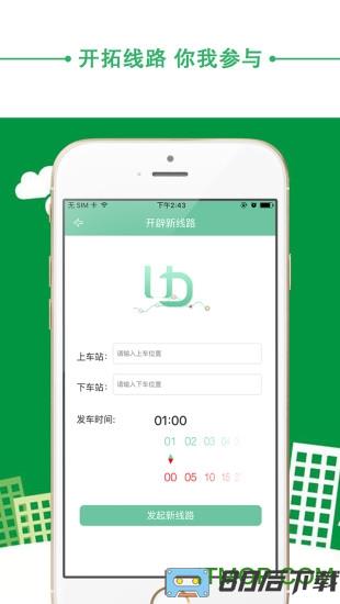 优点巴士出行最新版