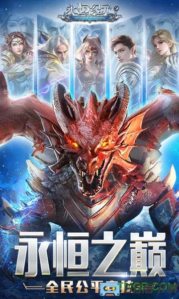永恒纪元变态版