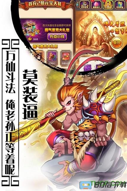 西游记口袋版h5手游