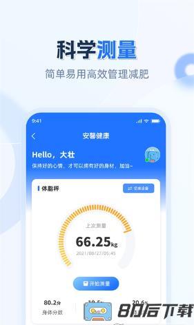 安馨健康体脂秤app