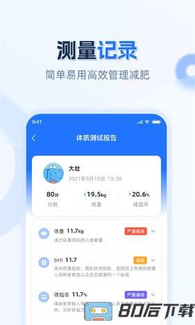安馨健康体脂秤app