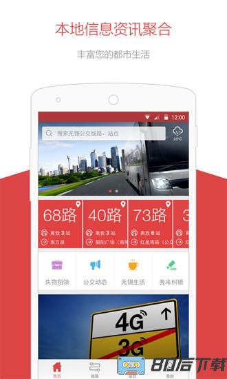 无锡公共交通app