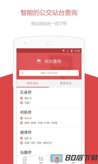 无锡公共交通软件