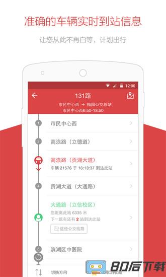 无锡公共交通软件