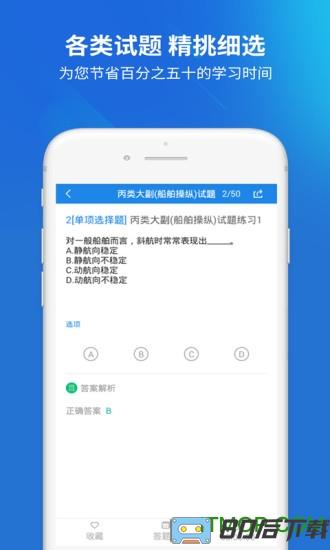 海员考试题库软件