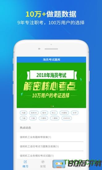 海员考试题库软件