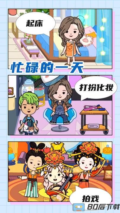 米你世界家园
