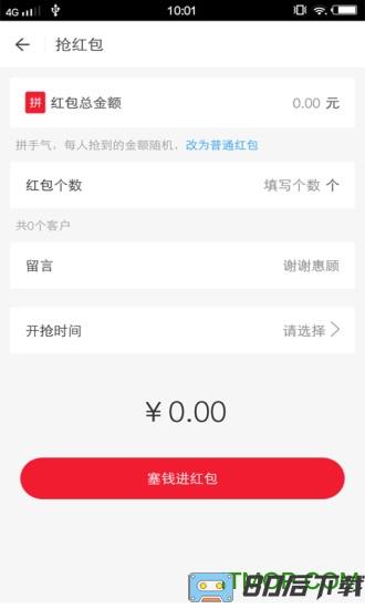 微指红包app