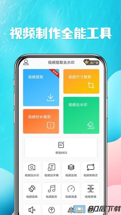 视频提取app