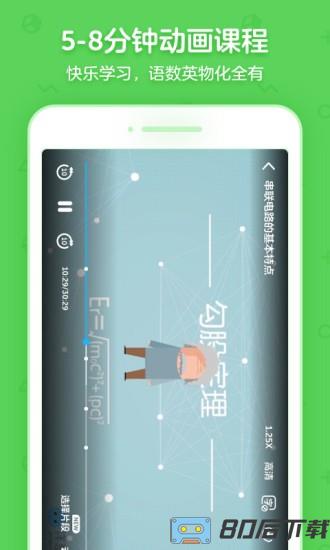 洋葱学院校园版app下载