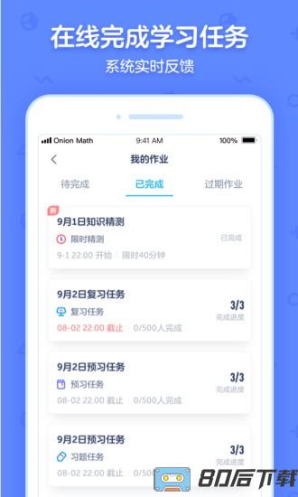 洋葱学园校园版