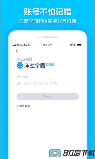 洋葱学园校园版