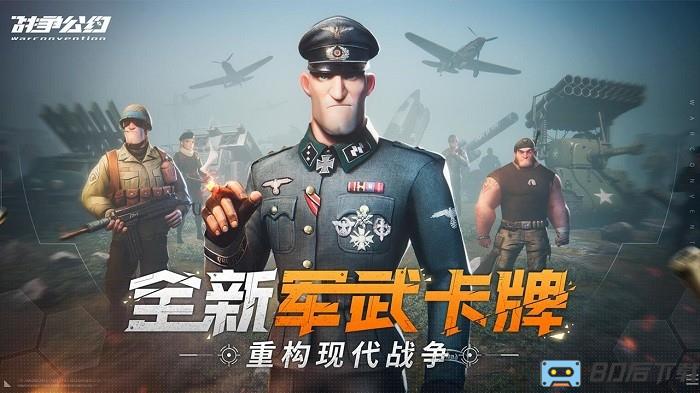 战争公约测试版