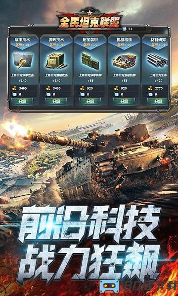 全民坦克联盟折扣版游戏