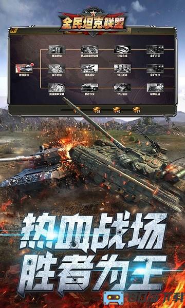 全民坦克联盟折扣版游戏