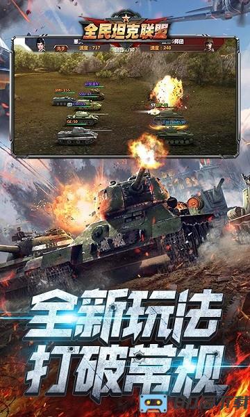 全民坦克联盟折扣版游戏