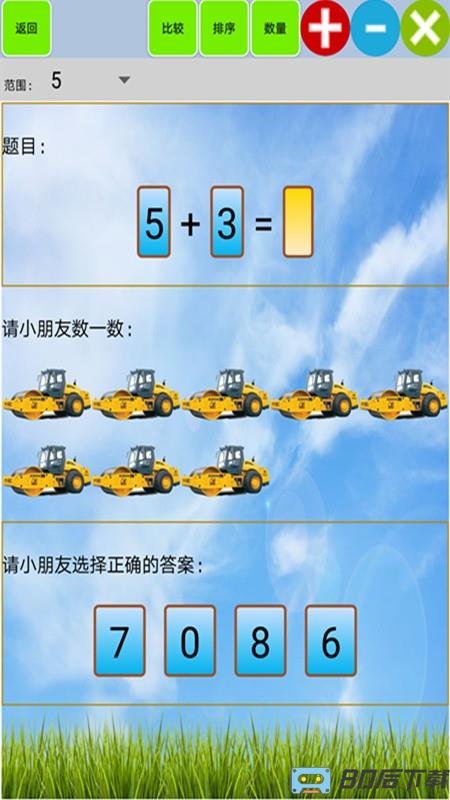 数学宝宝思维启蒙