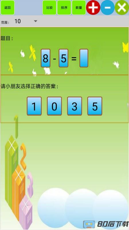 数学宝宝思维启蒙