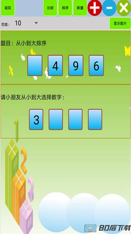 数学宝宝思维启蒙